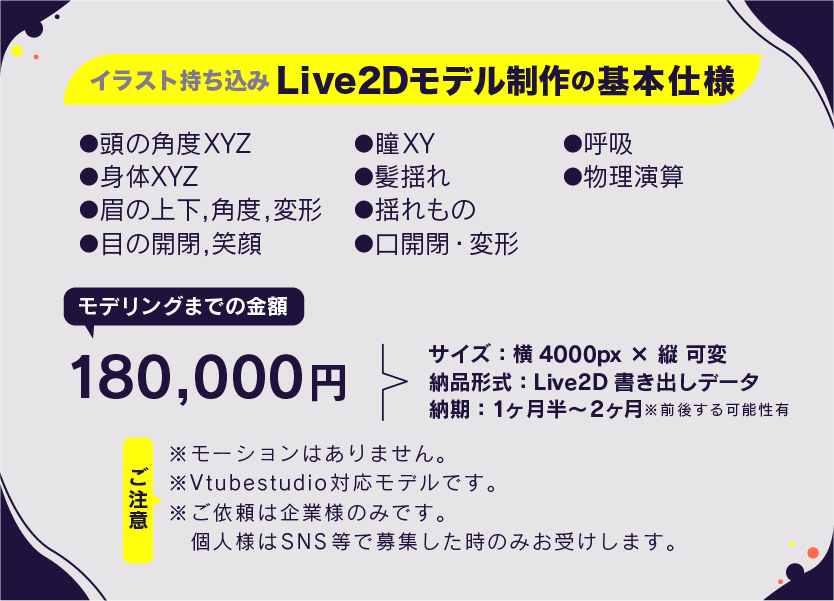 イラスト持ち込み Live2Dモデル制作！