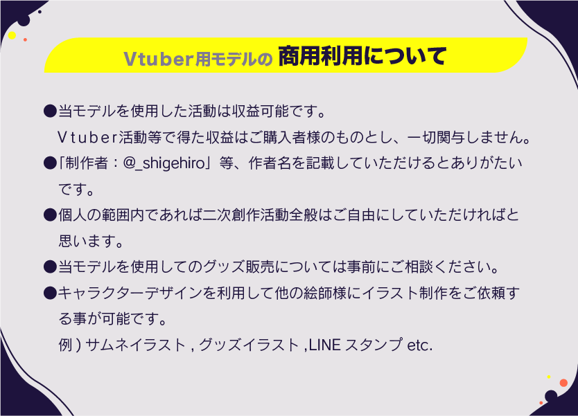 Vtbuer向けLive2D制作依頼_商用利用についての画像