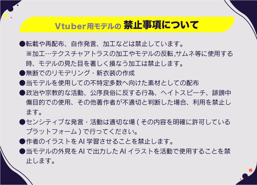 Vtbuer向けLive2D制作依頼_禁止事項についての画像